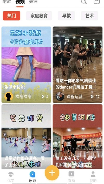 優(yōu)學(xué)樂秀截圖