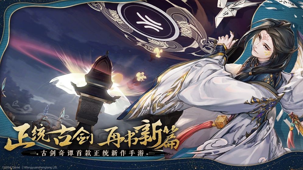 古劍奇譚木語人公測版截圖