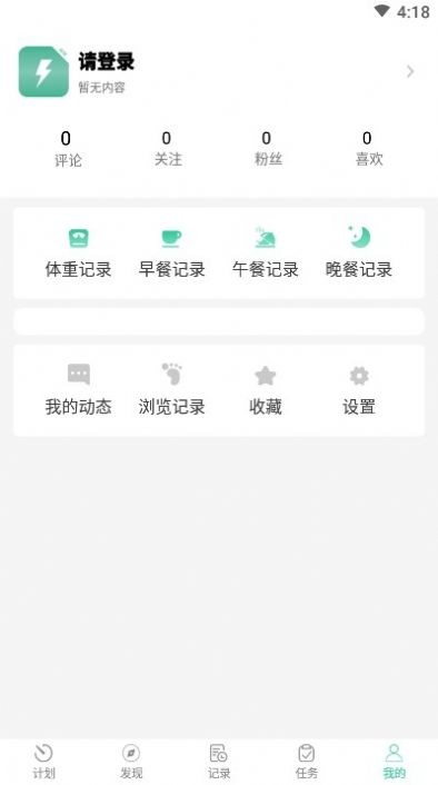 閃電瘦身截圖