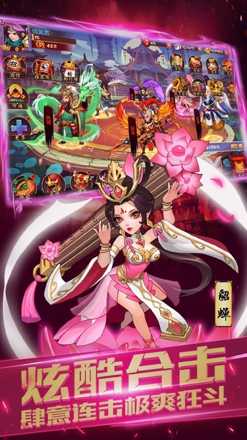 賤萌三國志安卓版截圖