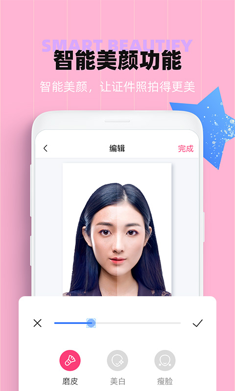 證件照美顏截圖