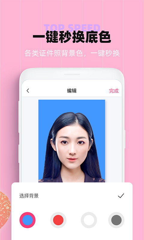 證件照美顏截圖