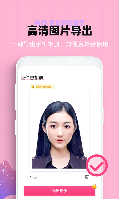 證件照美顏