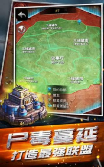 我的末日之城手游截圖