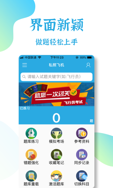 飛行員考試截圖