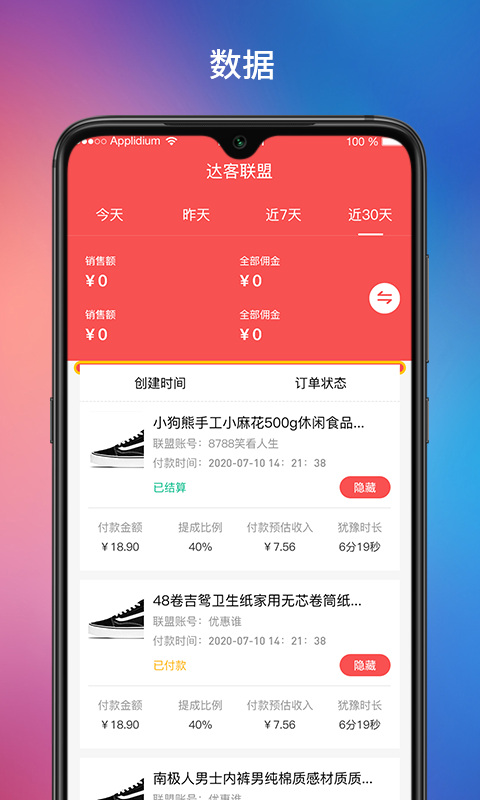 達(dá)客聯(lián)盟截圖