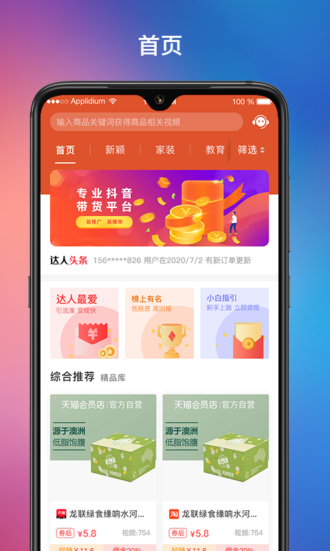 達(dá)客聯(lián)盟截圖