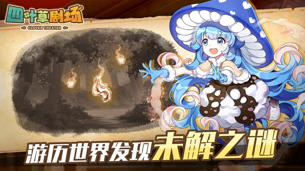 四葉草劇場(chǎng)公測(cè)版截圖