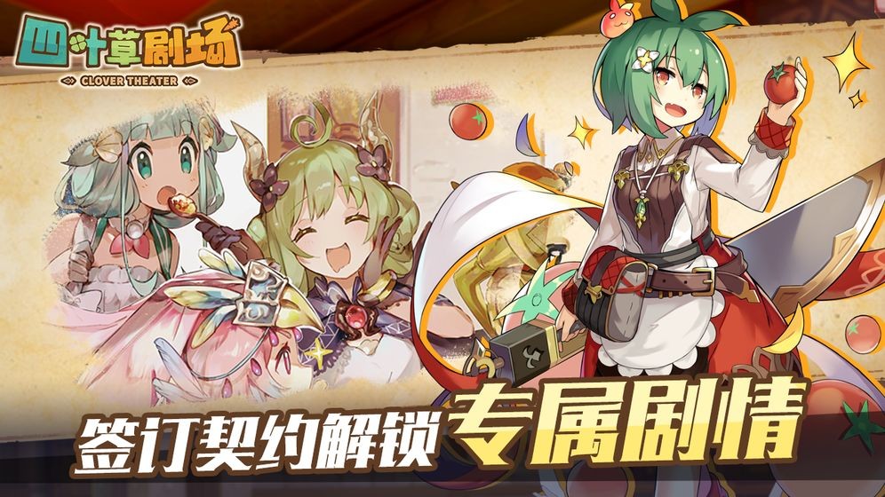 四葉草劇場(chǎng)公測(cè)版截圖