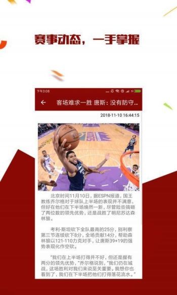 籃球資訊截圖