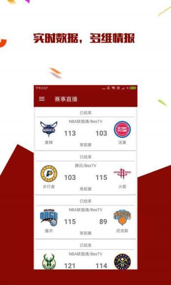 籃球資訊