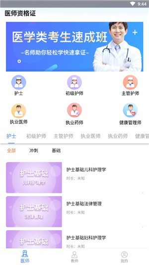 醫(yī)學(xué)教師資格證截圖