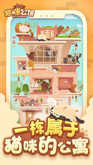 貓咪公館中文版截圖