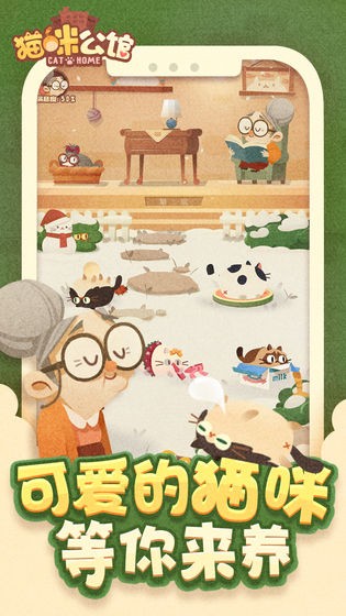 貓咪公館中文版截圖