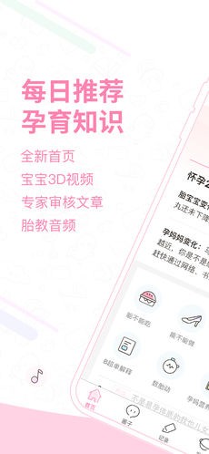 媽媽網(wǎng)孕育截圖