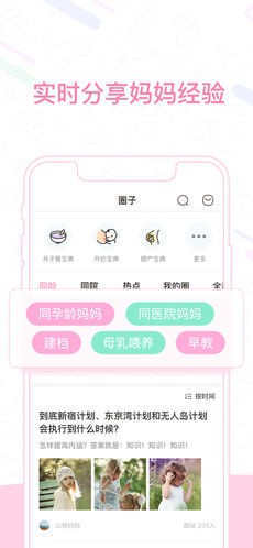 媽媽網(wǎng)孕育截圖