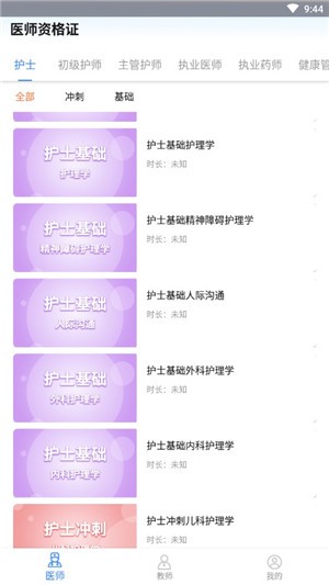醫(yī)學(xué)教師資格證