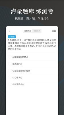 創(chuàng)序醫(yī)考截圖