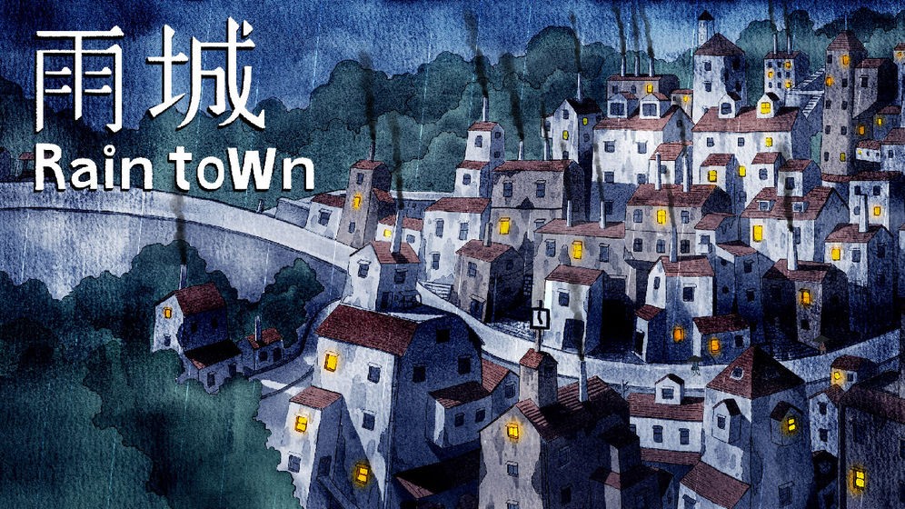 雨城公測(cè)版截圖