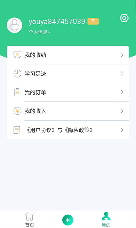 幼芽早教截圖