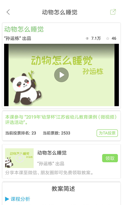 幼芽早教截圖