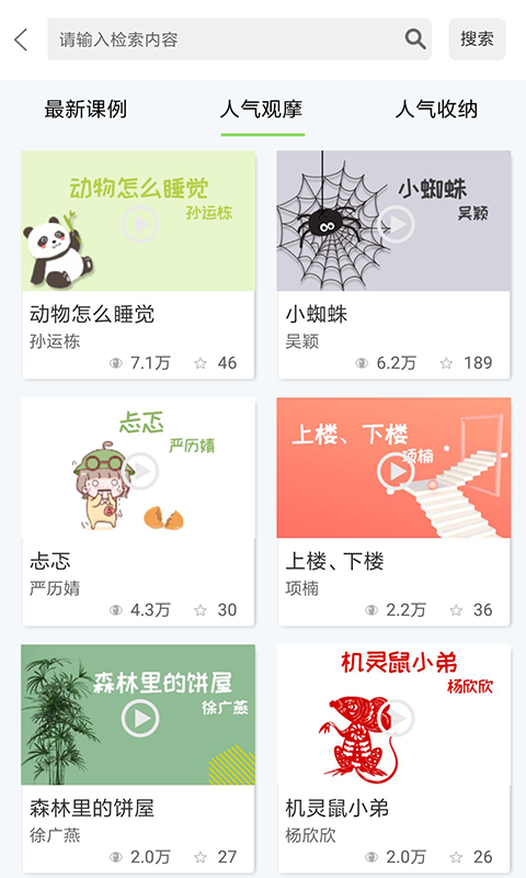 幼芽早教截圖
