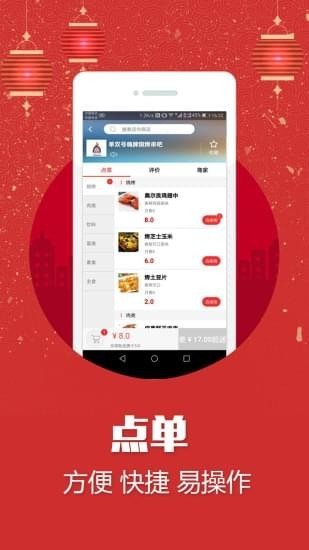 居居外賣截圖