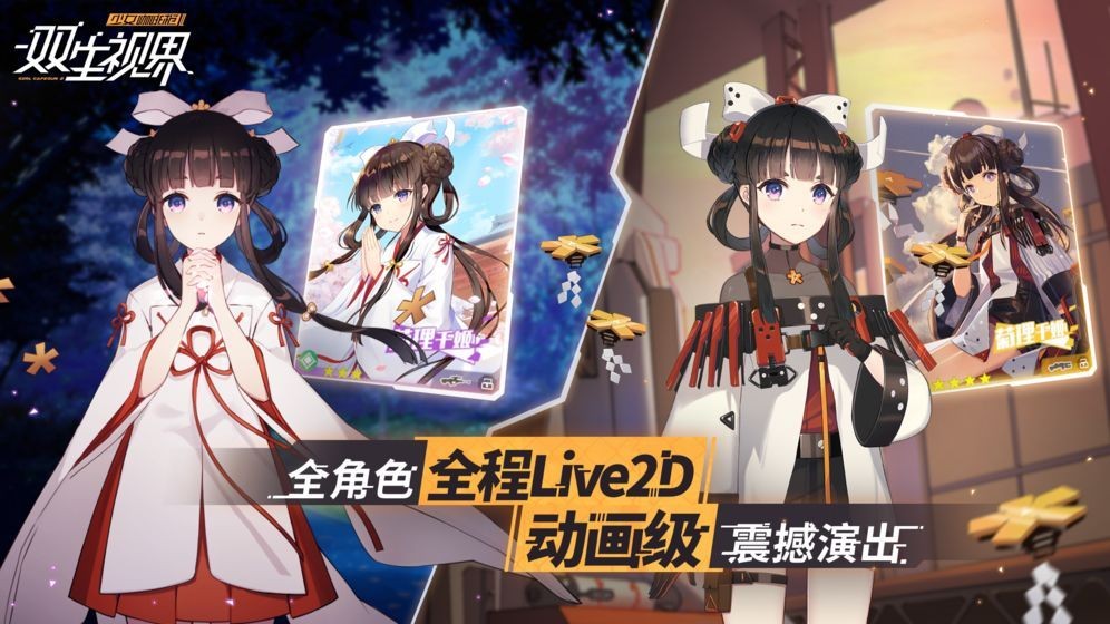 雙生視界日服截圖