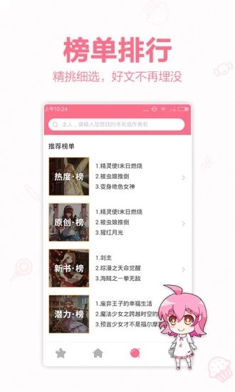 輕萌小說(shuō)截圖