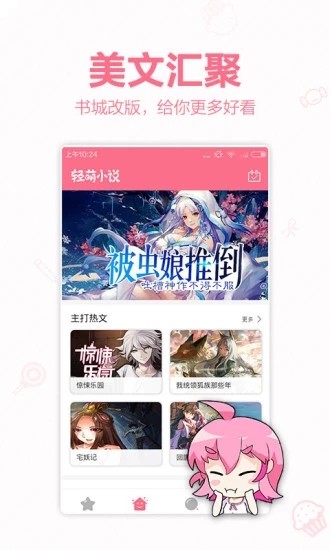 輕萌小說(shuō)截圖