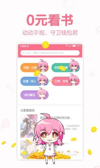 輕萌小說(shuō)截圖