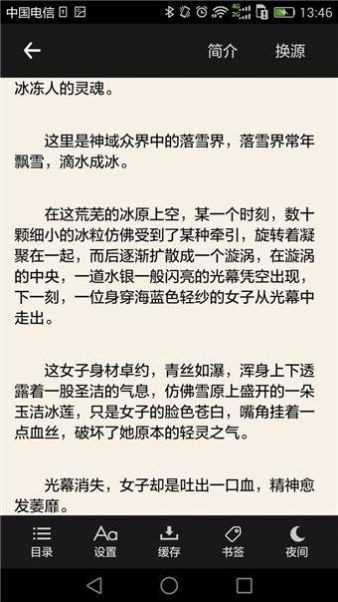 合蘇小說截圖