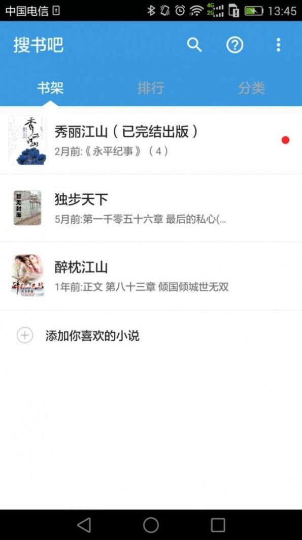 合蘇小說截圖