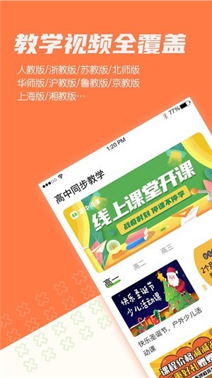 高中教學課程截圖