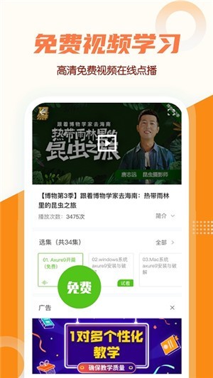 高中教學課程截圖
