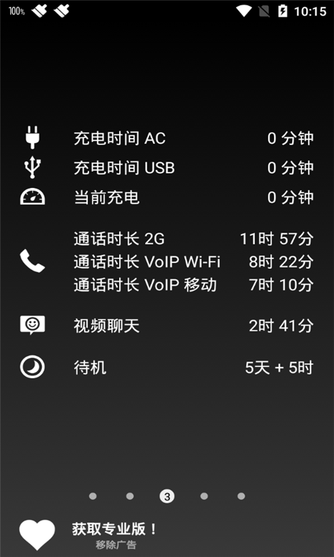 訊麗電量截圖