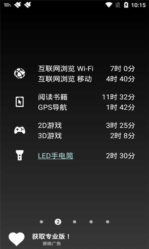 訊麗電量截圖