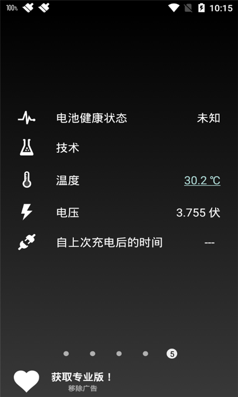訊麗電量截圖