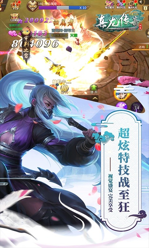 真龍傳奇星耀版截圖