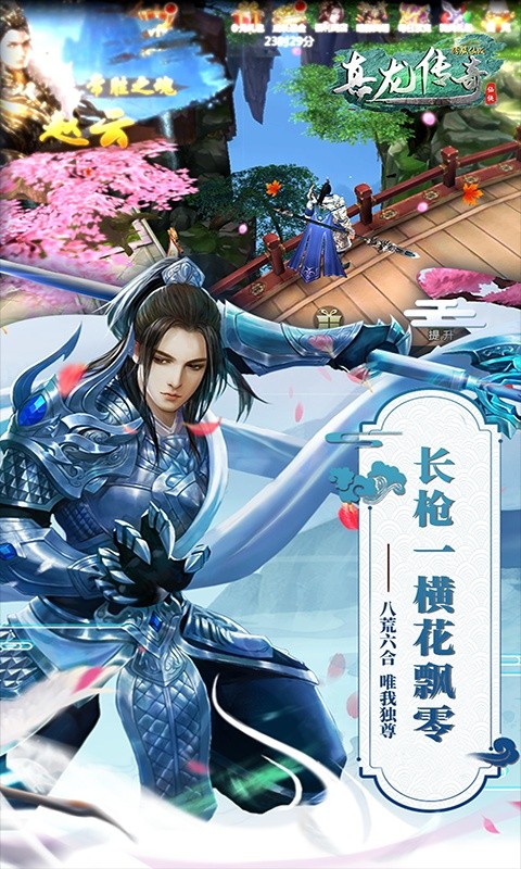 真龍傳奇星耀版截圖