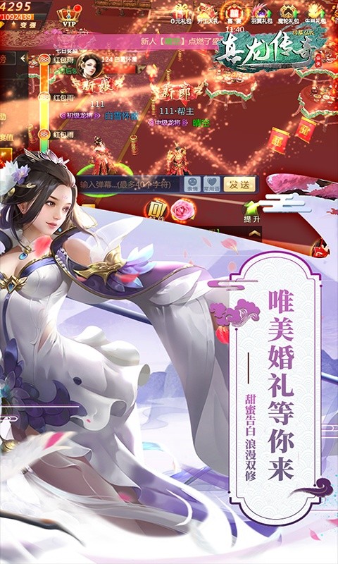 真龍傳奇星耀版截圖