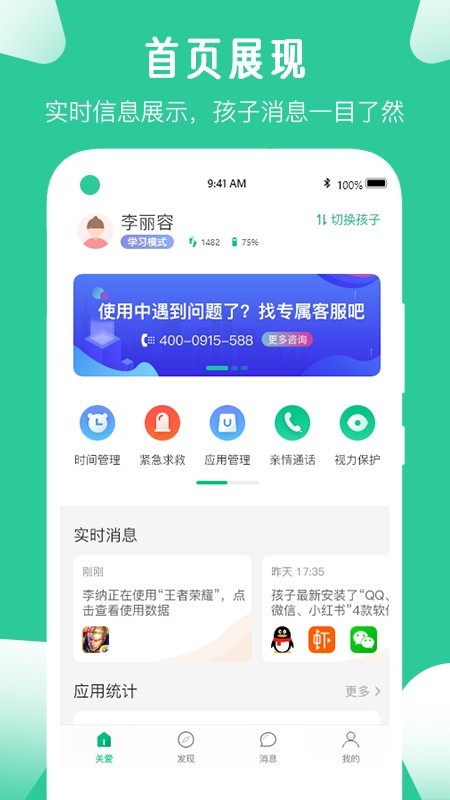 愛學生