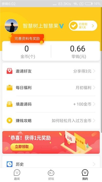 天天趣聞截圖
