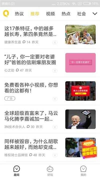 天天趣聞截圖