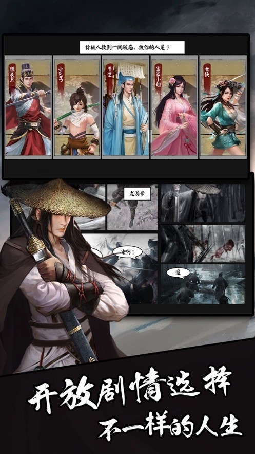 孑然江湖測(cè)試服截圖