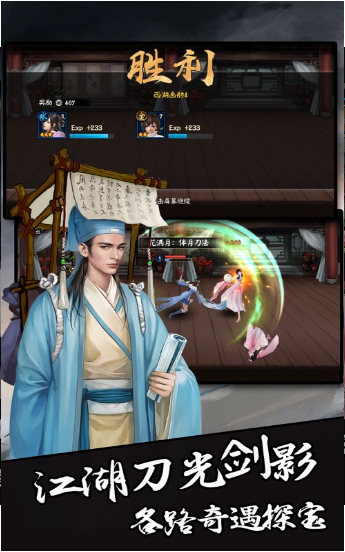 孑然江湖測(cè)試服截圖