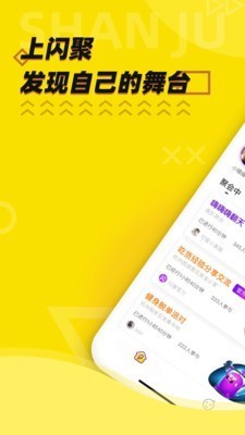 閃聚截圖