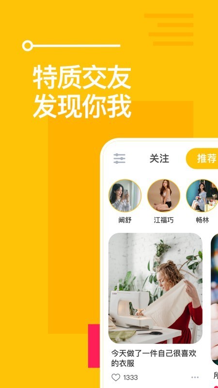 比甜交友截圖