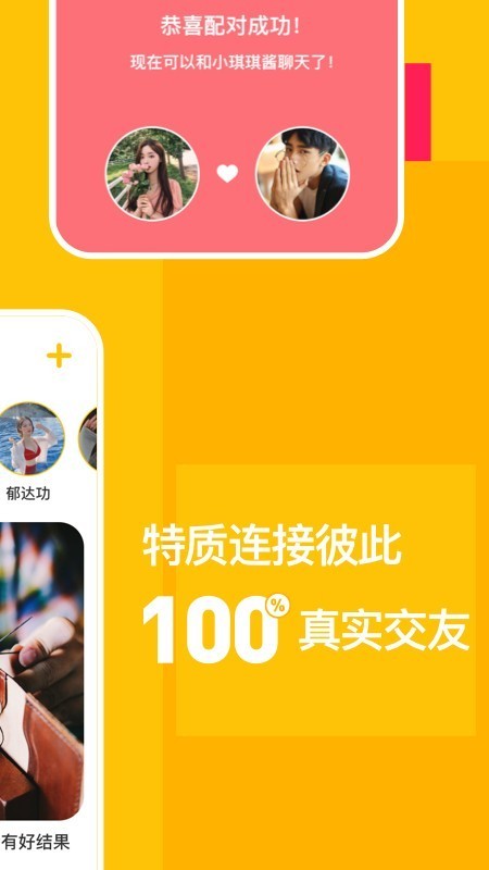 比甜交友截圖