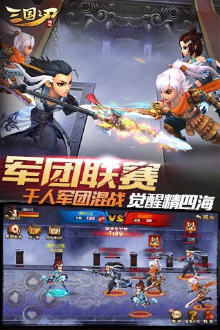 三國之刃手游版截圖